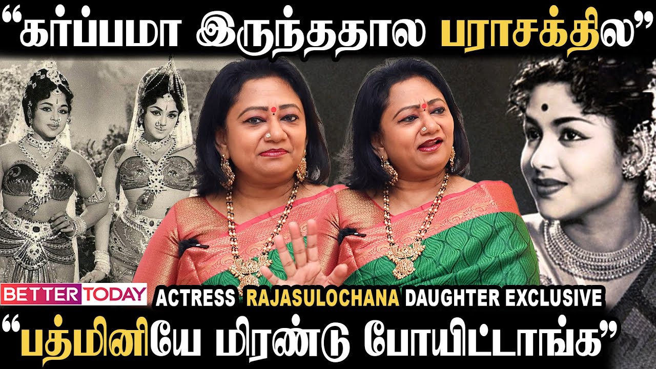 “நடிகை Rajasulochana மகள்னு சொன்னாலே தனி மரியாதை கிடைக்குது” - தேவி ராஜ சுலோச்சனா Interview