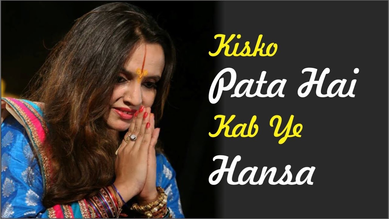 Kisko Pata Hai Kab Ye Hansaa Hari Hari Rat Man Mare Bin Re - Sona Jadhav