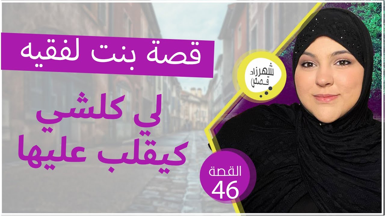 جاو يحكروها رباتهم ومن عين لبرة خرجاتهم هادو هوما لعيالات الحرات  تسليم