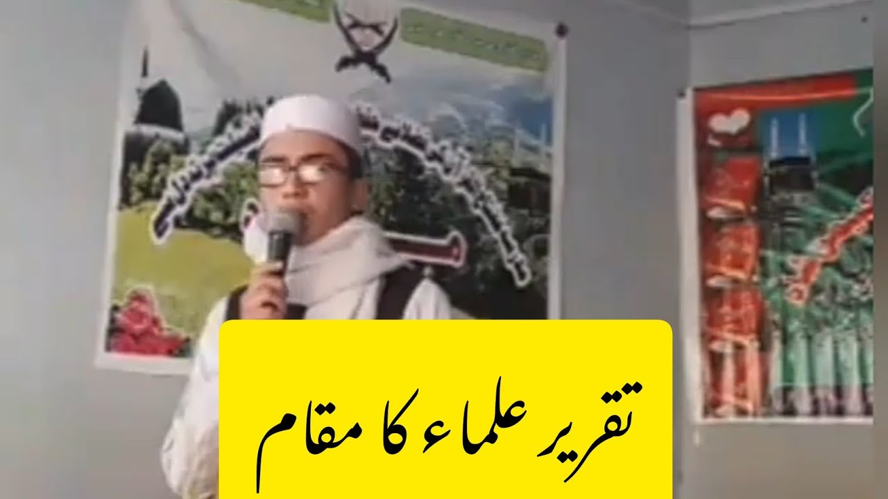 best speech of urdu I تقریر علماء کا مقام  best speech of urdu