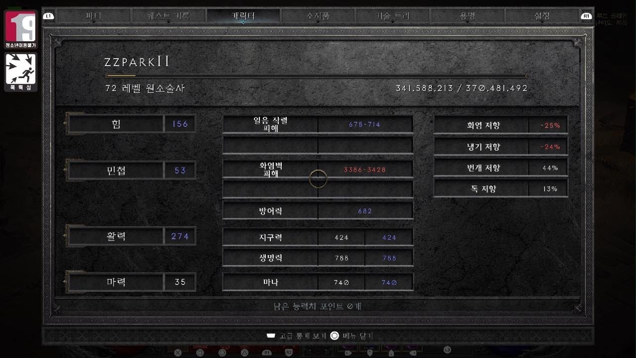 L13하코 블리파월 lv72