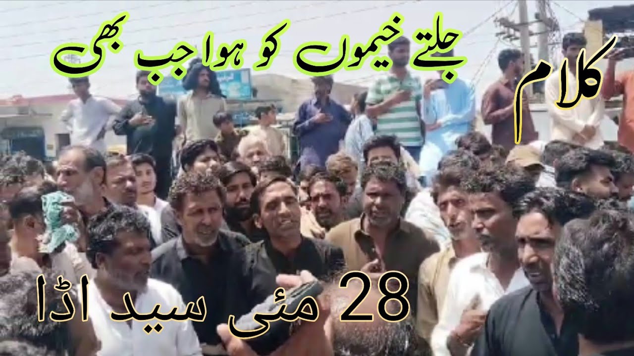 Dhudial Malang Party kalam jalty khamon ko hwa 28 May Syed Ada