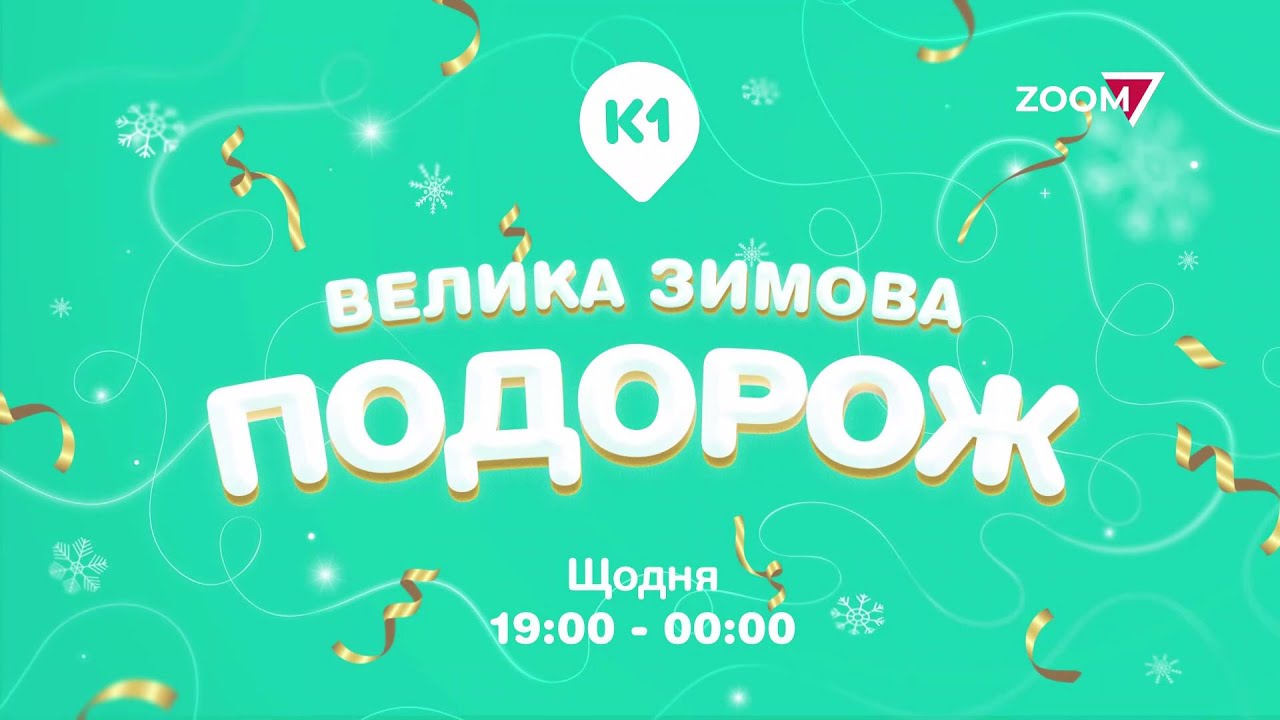 Zoom - Реклама і анонси (24.01.2026)