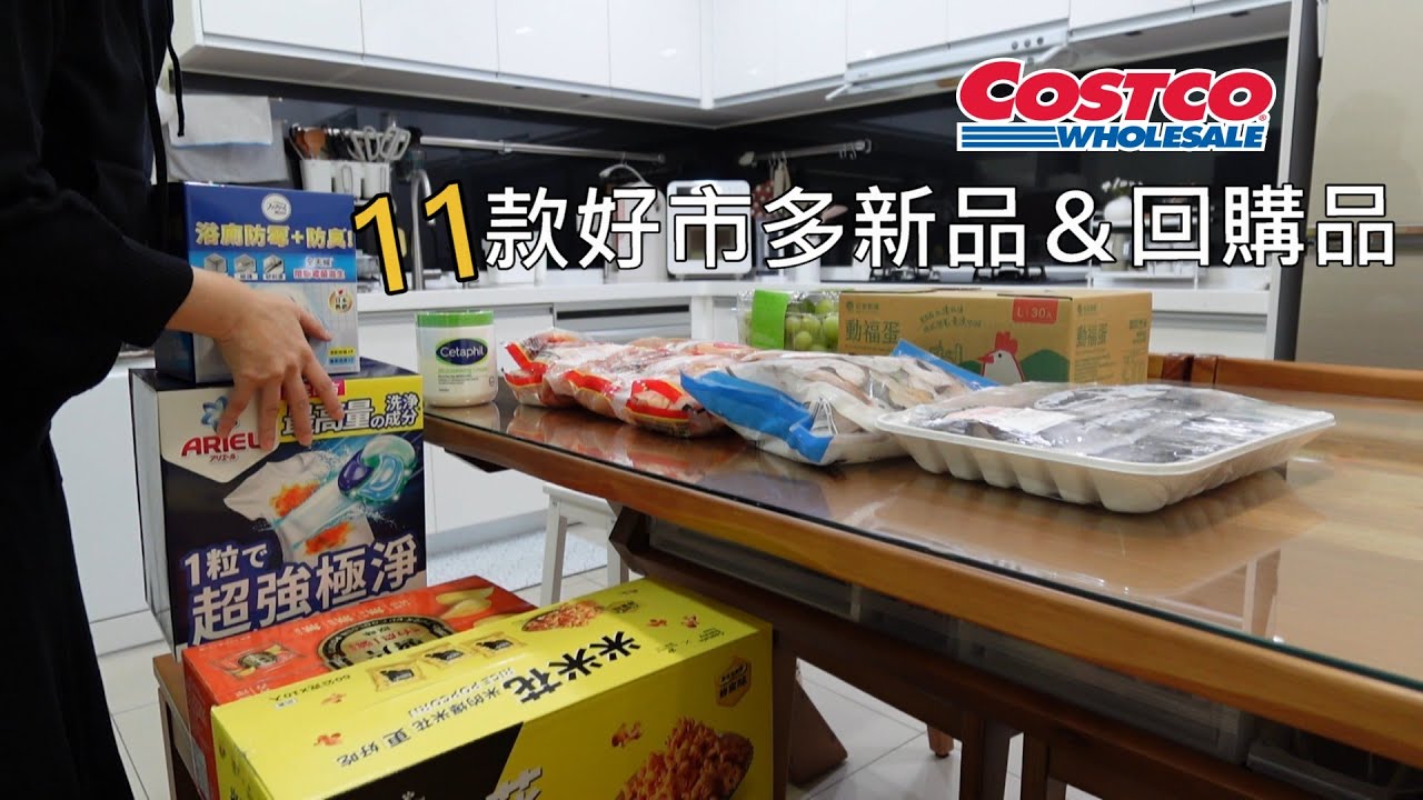 主婦日常＼好市多回購好物＋新品開箱＼好市多食材煮晚餐＼浴室清潔好幫手＼ARTISAN無線電動清潔刷