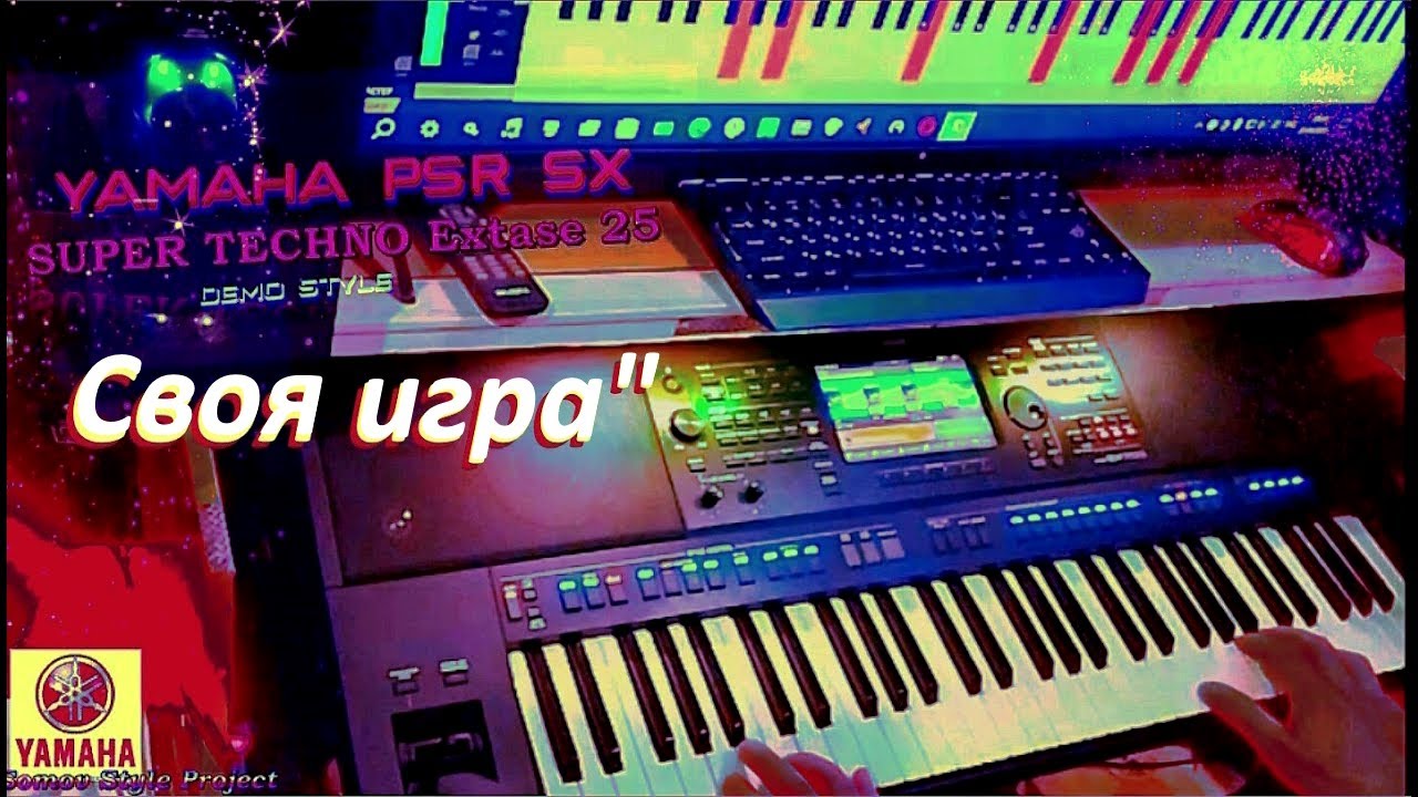 ☣ YAMAHA STYLE ☣🎹⌯⌲ Стиль ➤ 🔥⋆ SUPER TECHNO EХtase ⋆" 25 🔥 (Муз.ᑓᗪ. ℭôℳôᏰ )⋆ ˚✮🎧✮