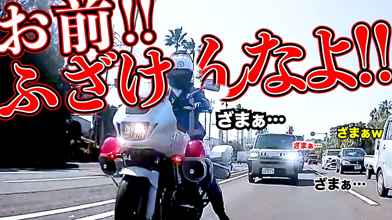 女性白バイ隊員…この後最高にスッキリ/衝撃の瞬間/最新日本ドラレコ映像/交通安全教育/運転の危険予知学習/交通事故撲滅