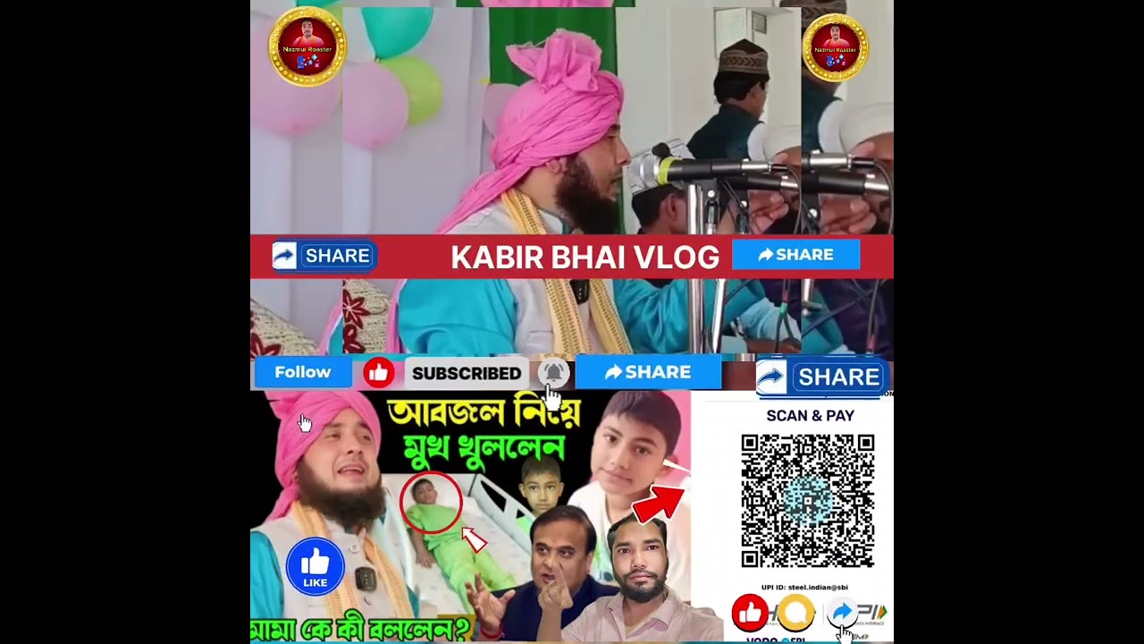 তার নাম আফজল বাড়ি শিলচর তার কথা মনে পড়লে #ইসলামিক #islamicreminder #bangla #islamicpost #assam