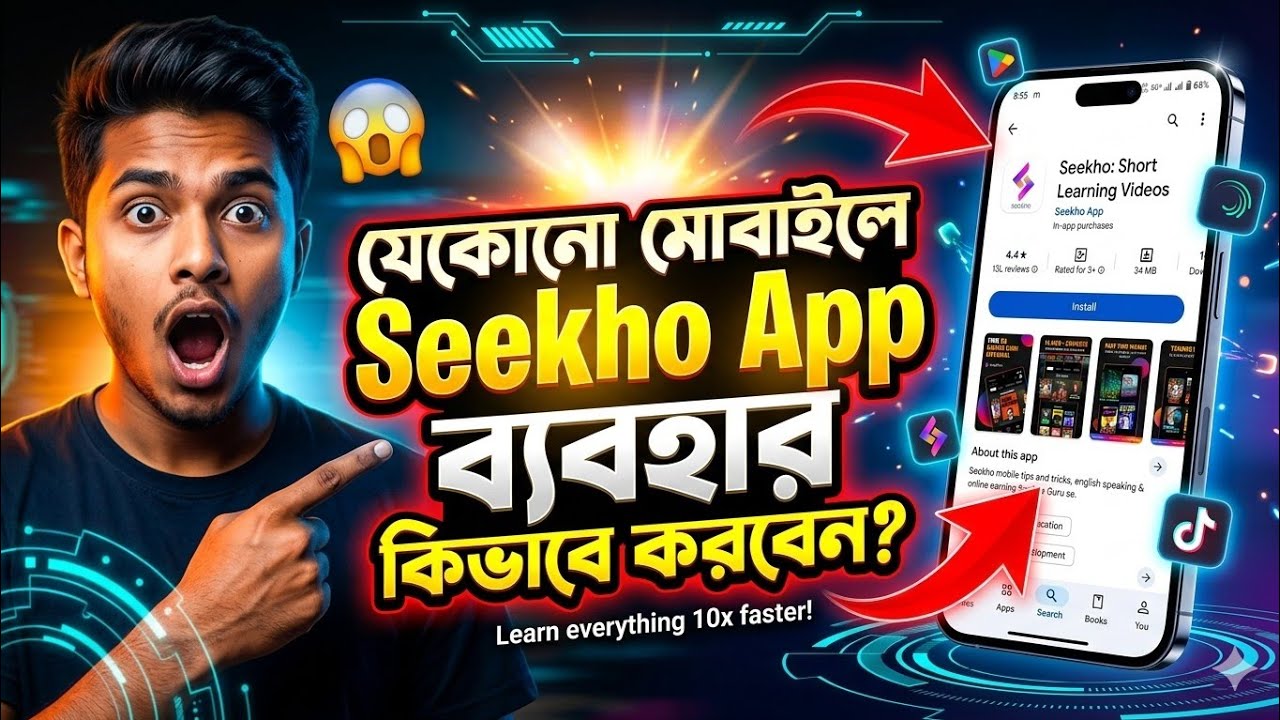 Seekho App Kivabe Use Kare | How To Use Seekho App