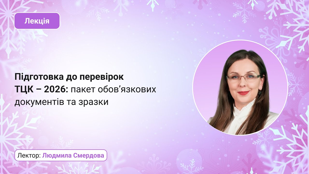 Підготовка до перевірок ТЦК – 2026: пакет обов’язкових документів та зразки