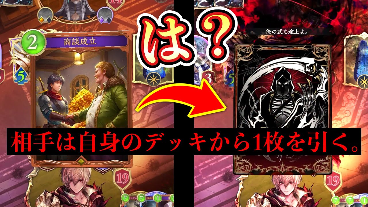【緊急】相手に引かせて死神リーサル【Shadowverse: Worlds Beyond】