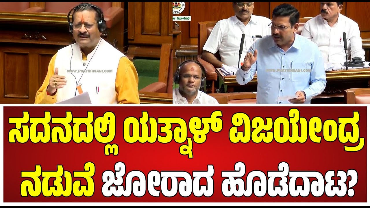 Yatnal on Vijayendra: ಮತ್ತೆ ಬಿಜೆಪಿ ರಾಜ್ಯಾಧ್ಯಕ್ಷ ವಿಜಯೇಂದ್ರ ಮೇಲೆ ಸಿಡಿದ ಯತ್ನಾಳ್ #pratidhvani