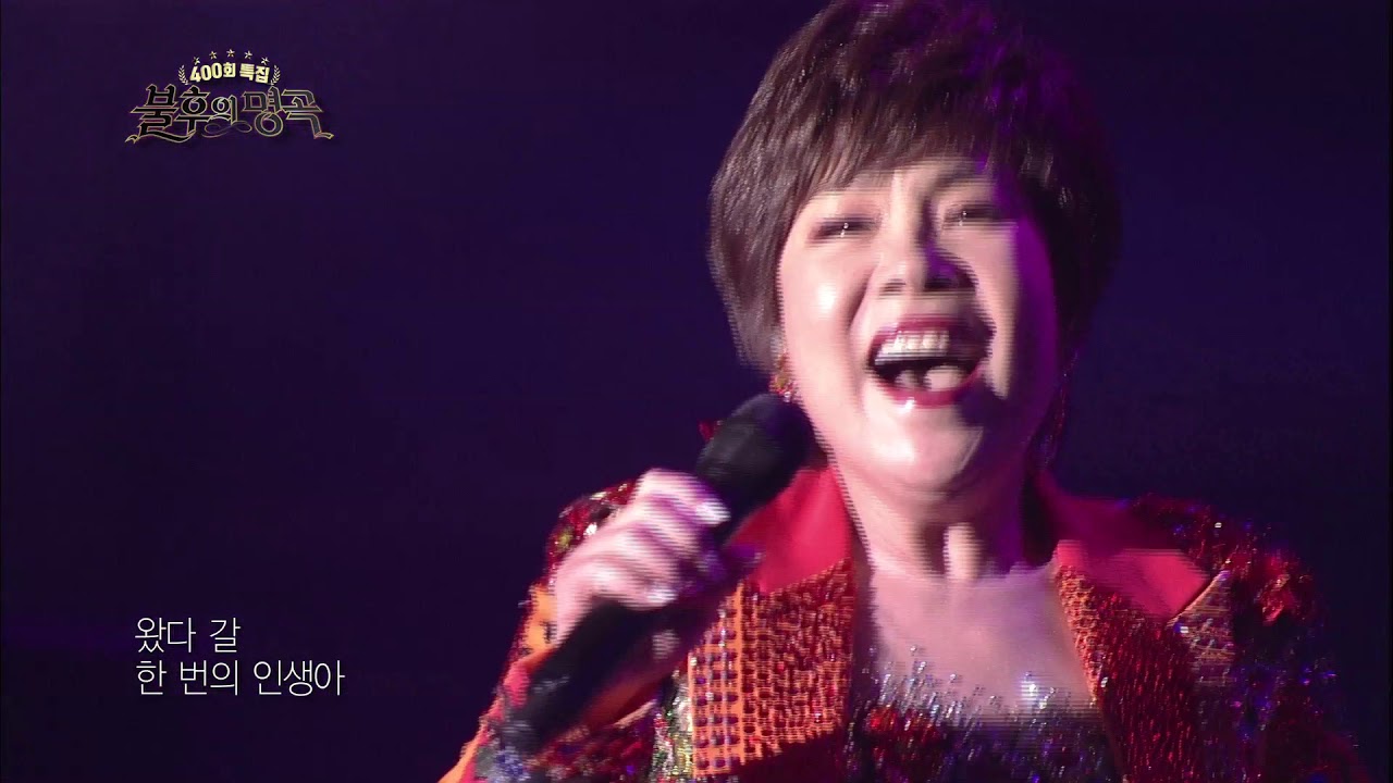 [미방분] 일본 팬들도 한번에 빠지게 만든 마성의 띵곡 “아모르 파티” 선공개 [불후의 명곡] ㅣ KBS방송
