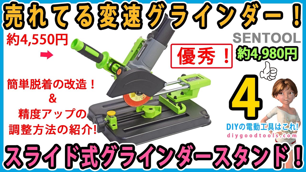 売れてる変速グラインダー！　スライド式グラインダースタンドに取り付ける！ #4　かんたん脱着の改造＆精度アップの調整方法の紹介！【DIY】　SENTOOL