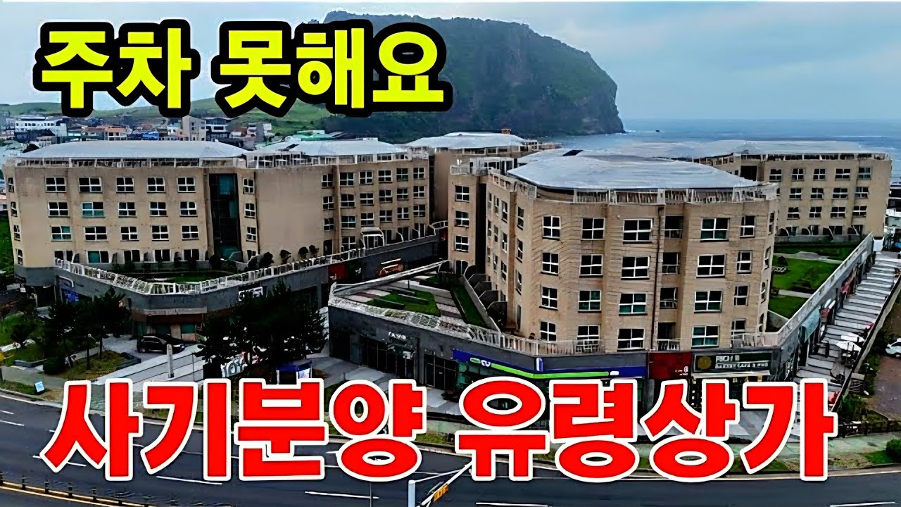 사기분양 상가를 14억에 잡은 투자자들은 생지옥