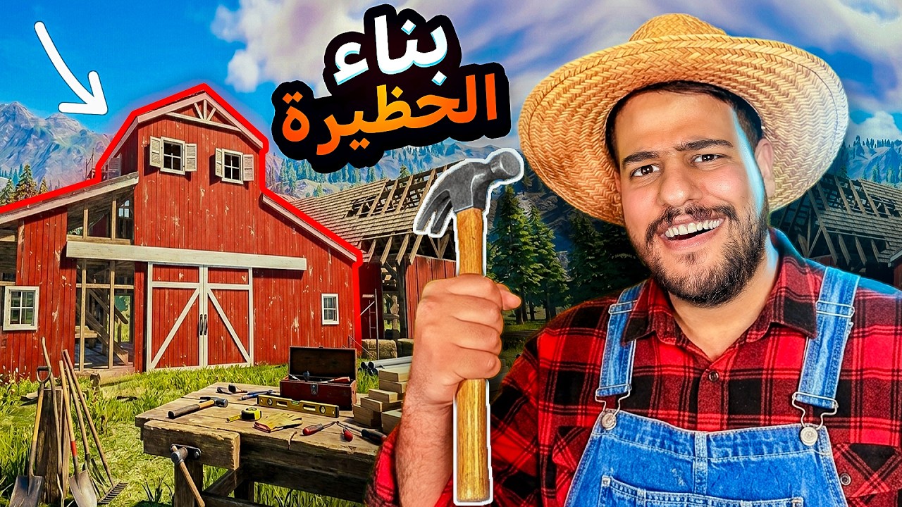 سويت حضيرة خنازير | محاكي المزارع