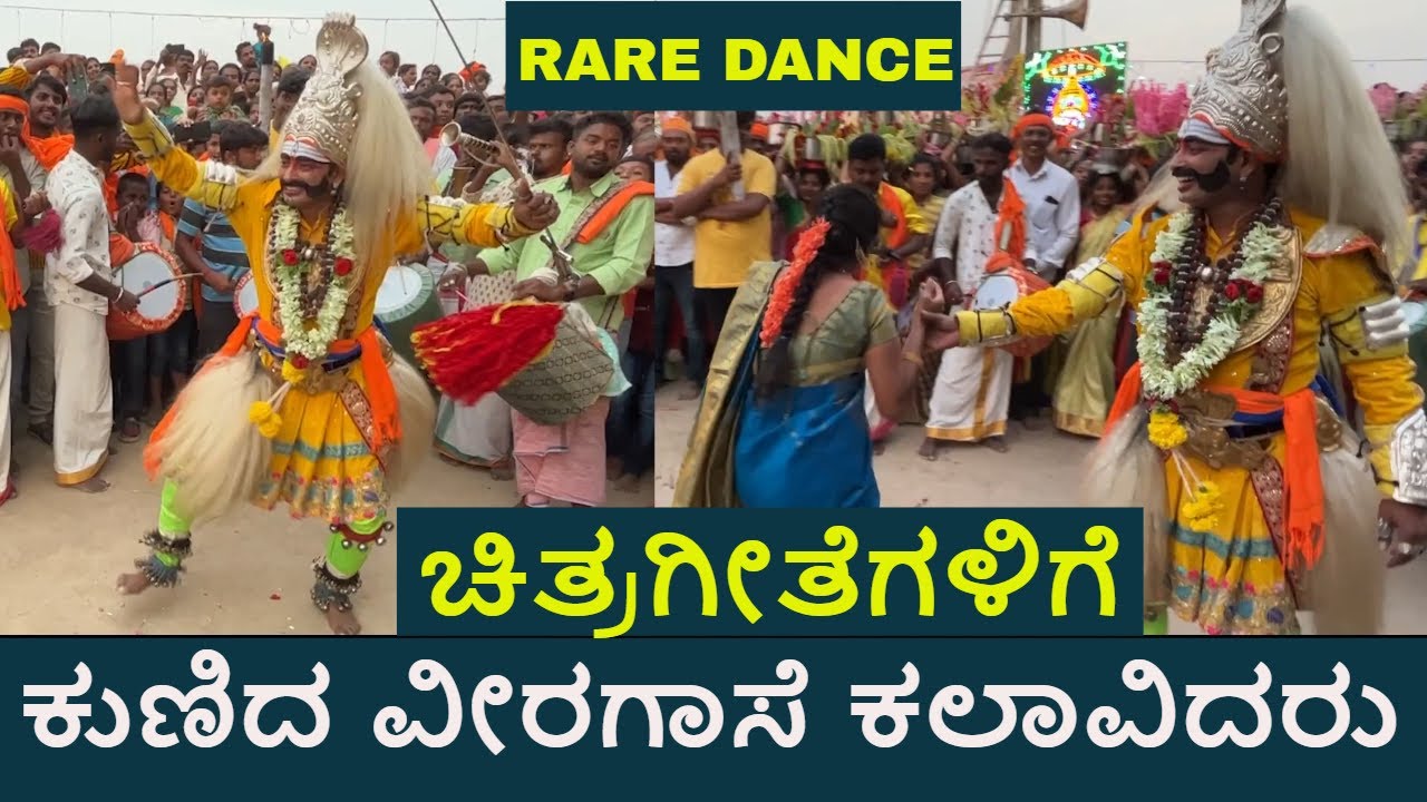 Veeragase kunitha | ಚಿತ್ರಗೀತೆಗಳಿಗೆ ಕುಣಿದ ವೀರಗಾಸೆ ಕಲಾವಿದರು | folk dance video | dance to cinema songs