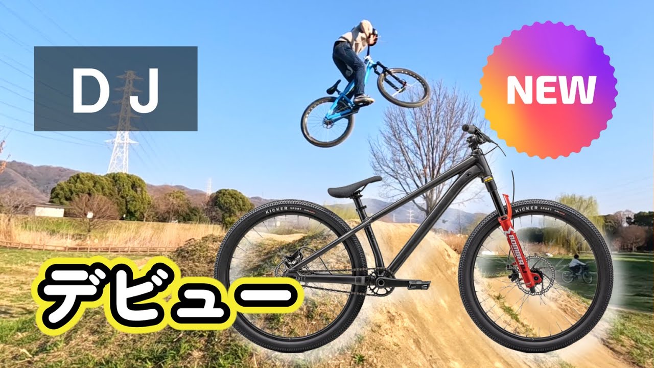 我が家に新しいマウンテンバイクがやってきた！納車引き取りからそのままダートジャンプコースへ持ち込み【SPECIALIZED P3】