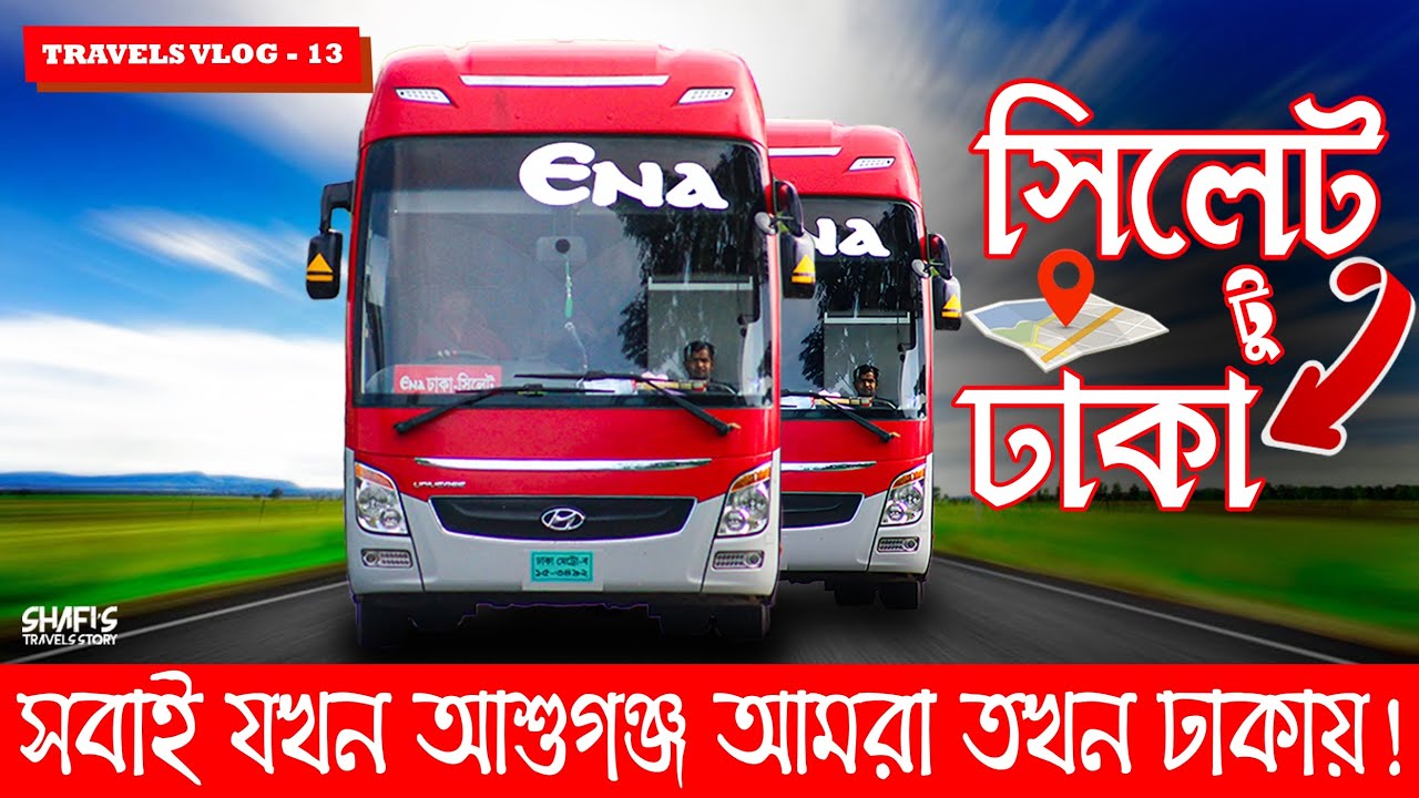 সিলেট টু ঢাকা || সবাই যখন আশুগঞ্জ আমরা তখন ঢাকায় || Travels Vlog - 13 #ena #hyundai #scania 