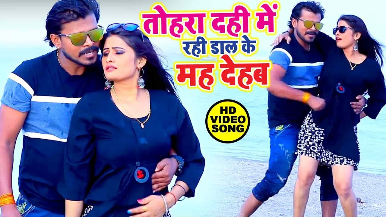 Pramod Premi का एक और मार्केट में आग लगाने वाला वीडियो सांग - तोहरा दही में रही डाल के मह देहब