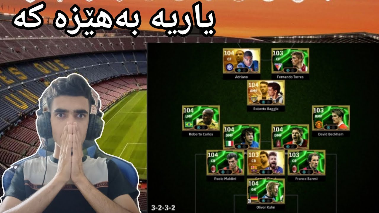 efootball 2025 _ یاریە بەهێزەکە دەبێت لەگەڵ ئەم یانەیە یاری بەکەم ئەدریانۆ تێدایە باشترین یانەکان😯😍