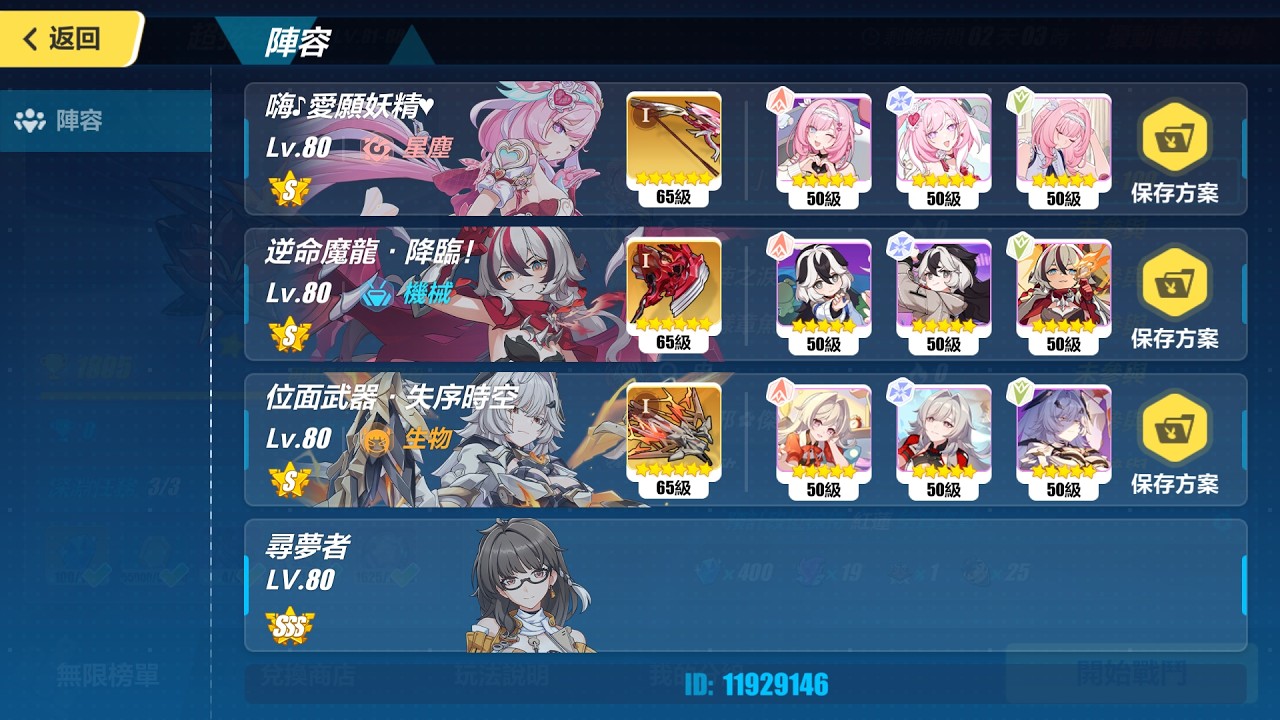 崩壞3rd 超弦空間 紅蓮 交響環境 貝納勒斯 769分