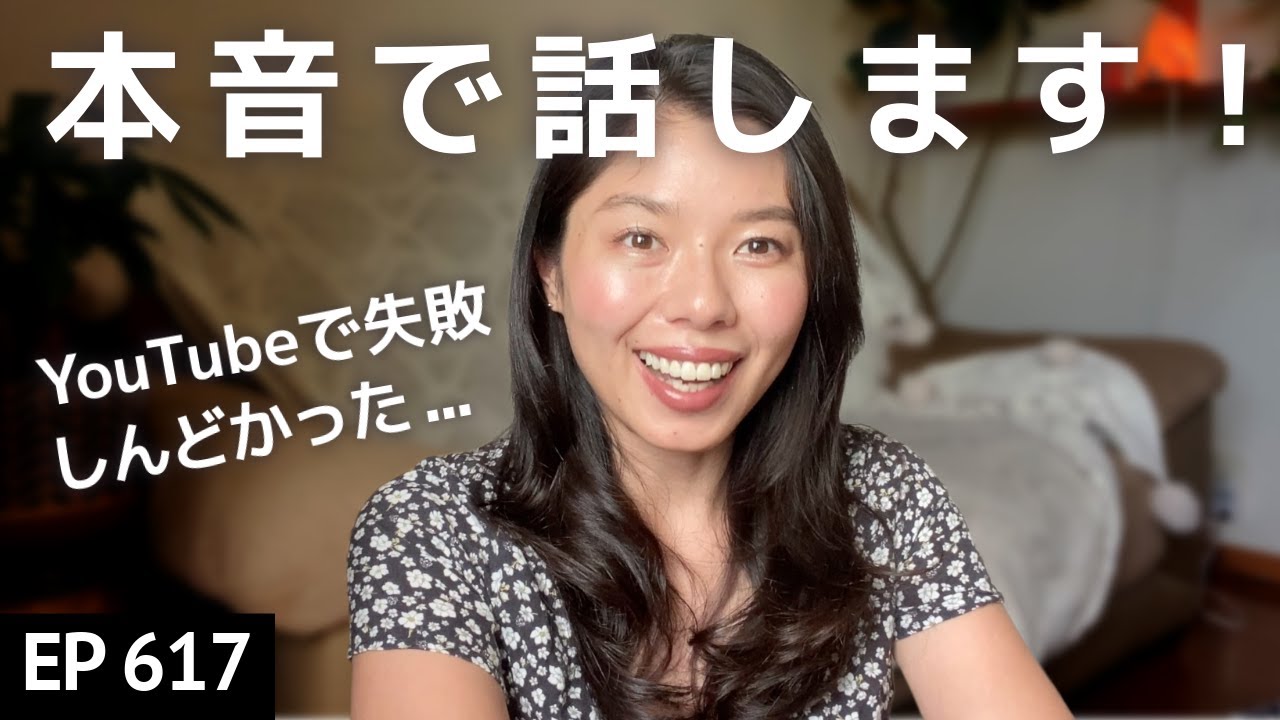 YouTubeで失敗したこと｜Japanese Listening Practice