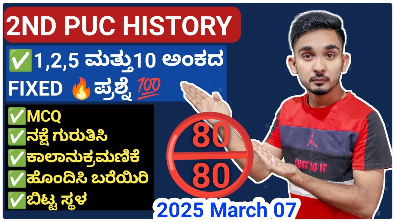2ND PUC History 1,2,5, And 10 marks important questions 2025,2nd PUC history passing package 2025