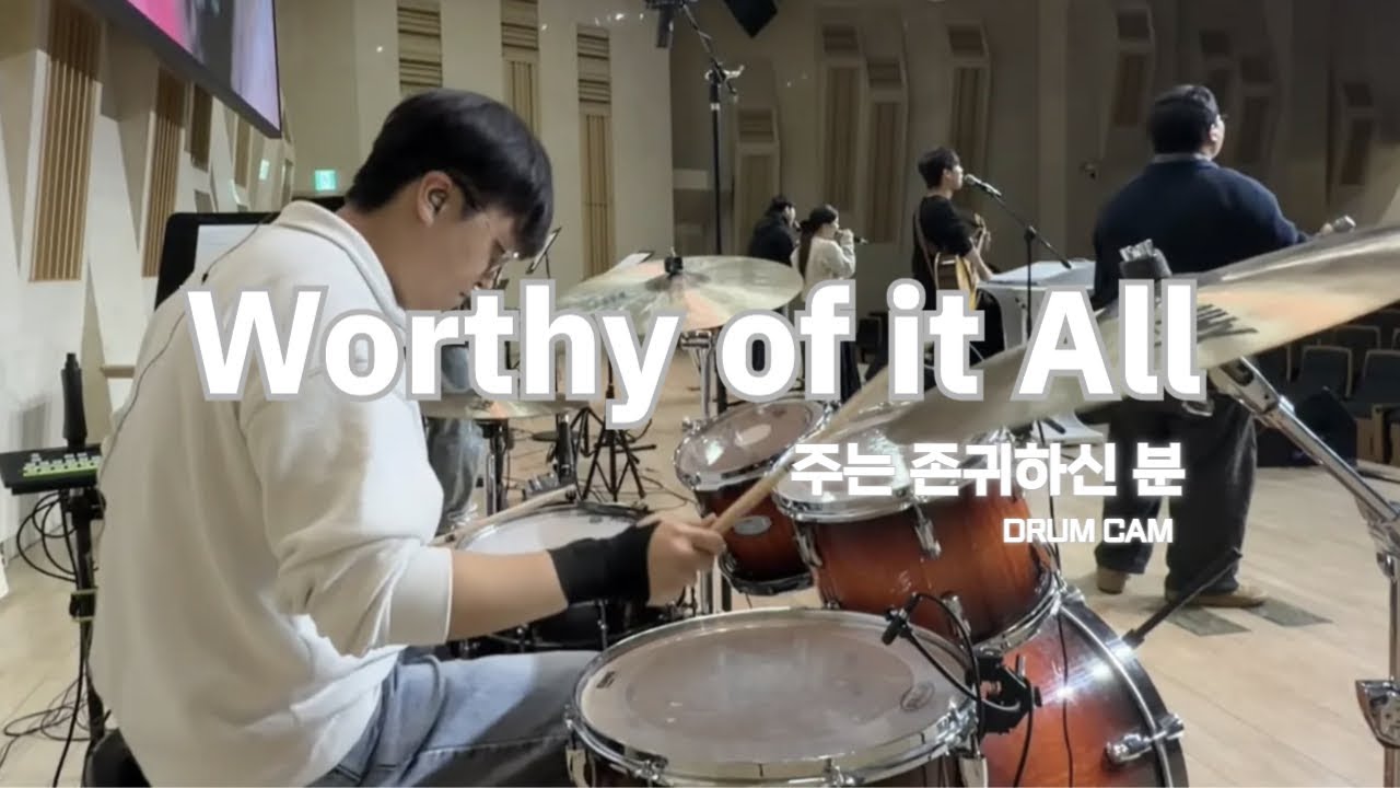 [DRUM CAM] Worthy of it All 주는 존귀하신 분
