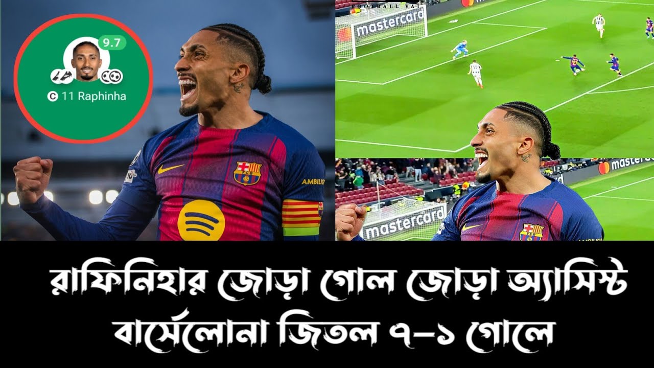 রাফিনিহার ম্যাজিকে কোয়াটার ফাইনালে বার্সেলোনা 