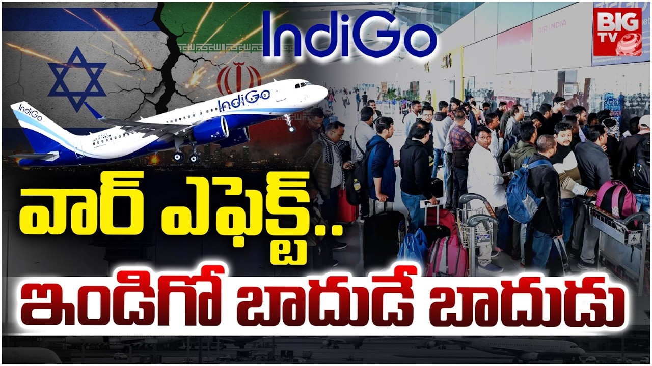 Flight Ticket Hike Updates | వార్ ఎఫెక్ట్..  ఇండిగో బాదుడే బాదుడు | Indigi Flight Ticket Rates Hike