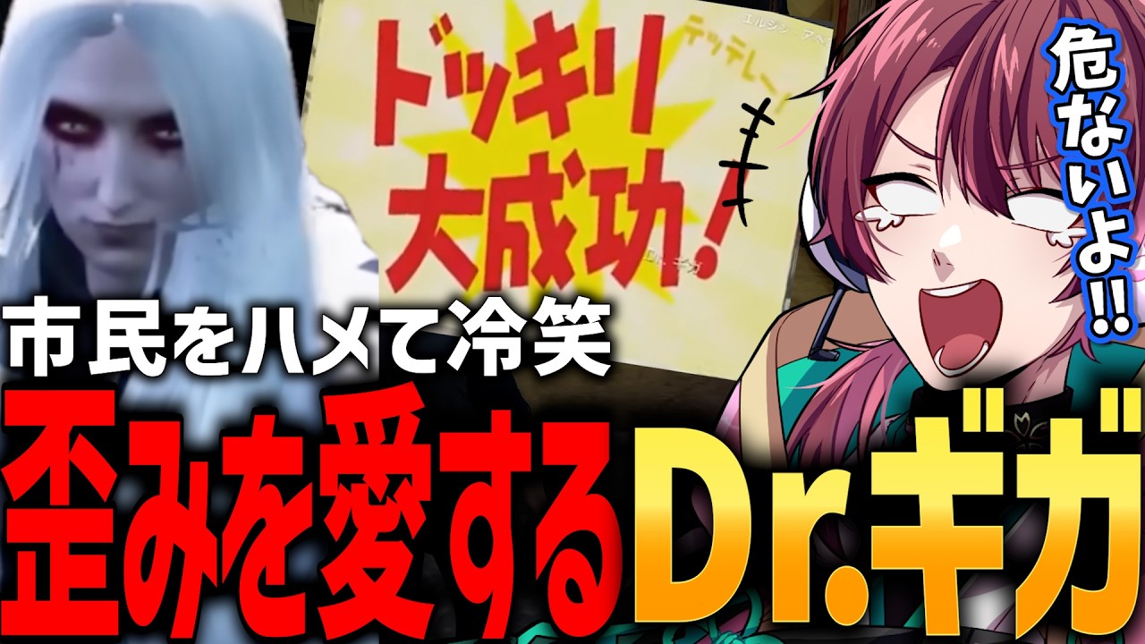 【ストグラ】歪みドッキリをしかけるおちゃめなDr.ギガｗｗｗｗ【ちゃげぽよ。/アジ吉/KYS/#ストグラ / ヒロ ヤマモト / 警察 】