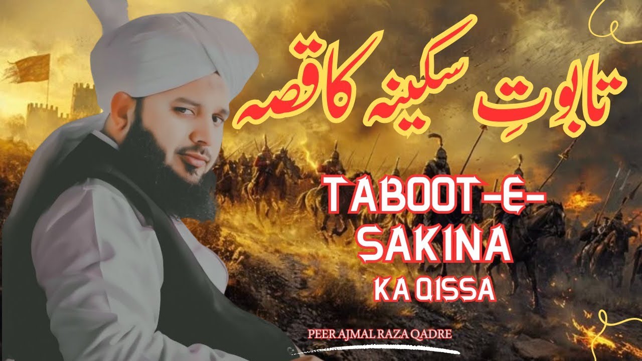 Taboot e Sakina Ka Qissa | Haqeeqat Kya Hai? | Peer Ajmal Raza Qadri Full Bayan