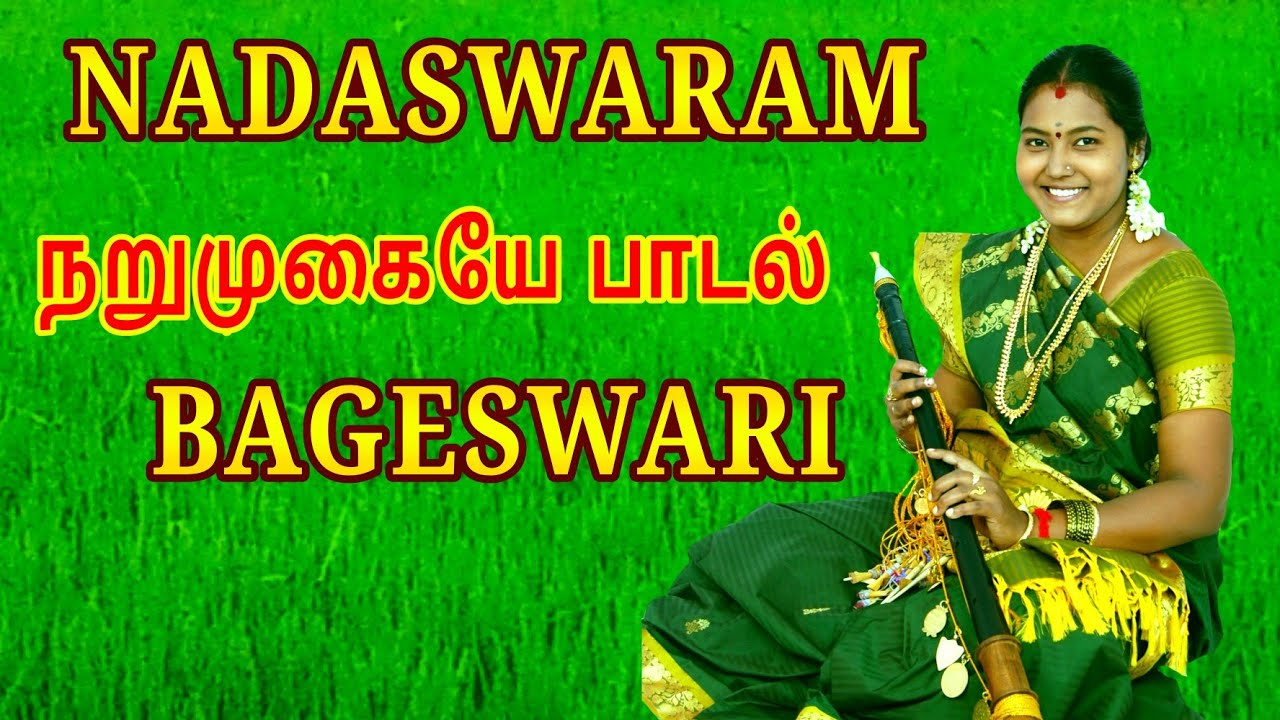Hith songs Narumugaye songs nadaswaram bageswari