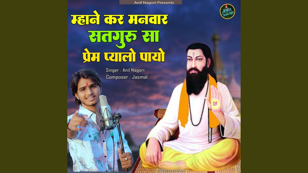Mhane kar manwaar Satguru sa Prem pyalo paayo