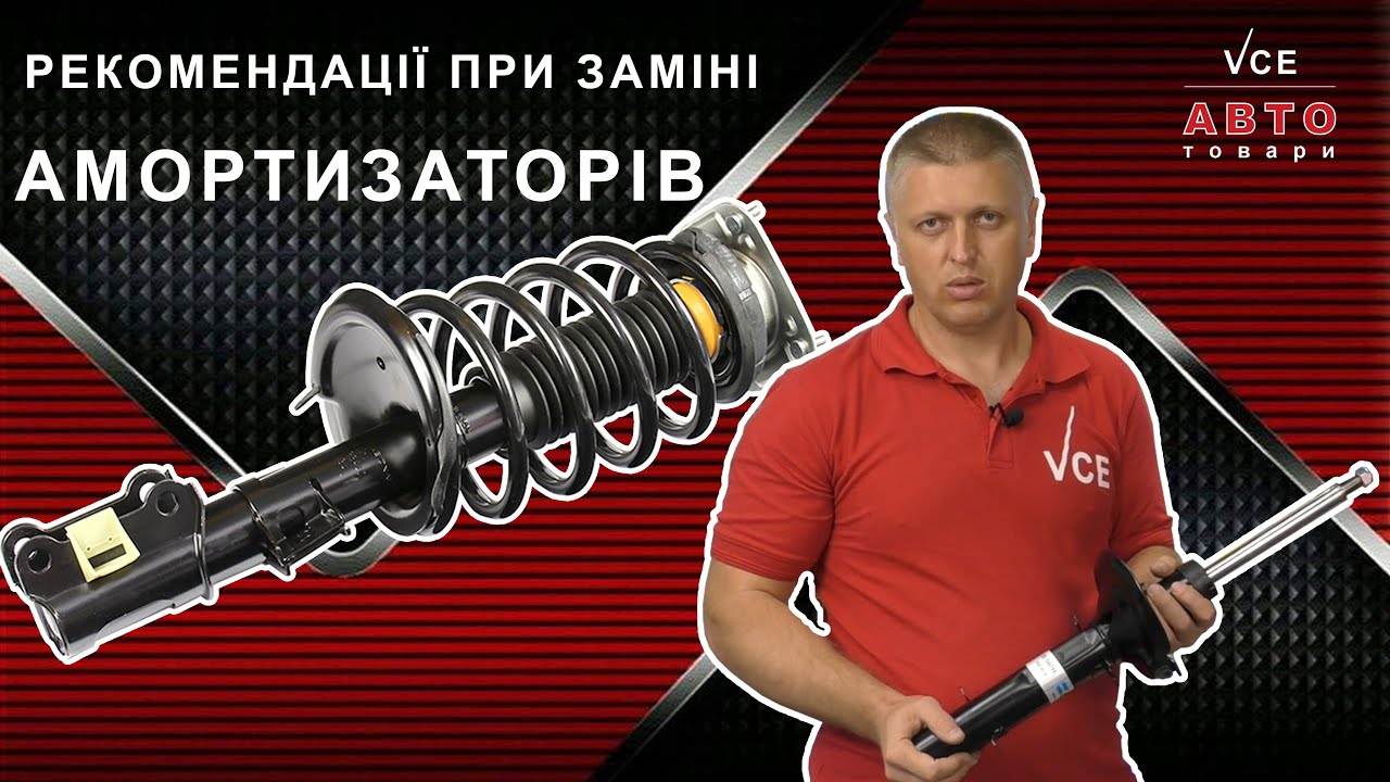 Важно при замене передних амортизаторов!