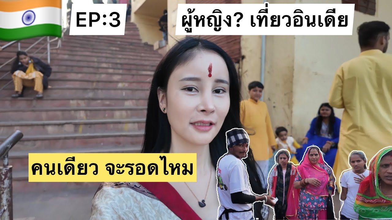 อินเดีย🇮🇳EP:3 คนเดียวที่ พุชการ์ นั้งรถกับคนแปลกหน้า จะรอดไหม!?