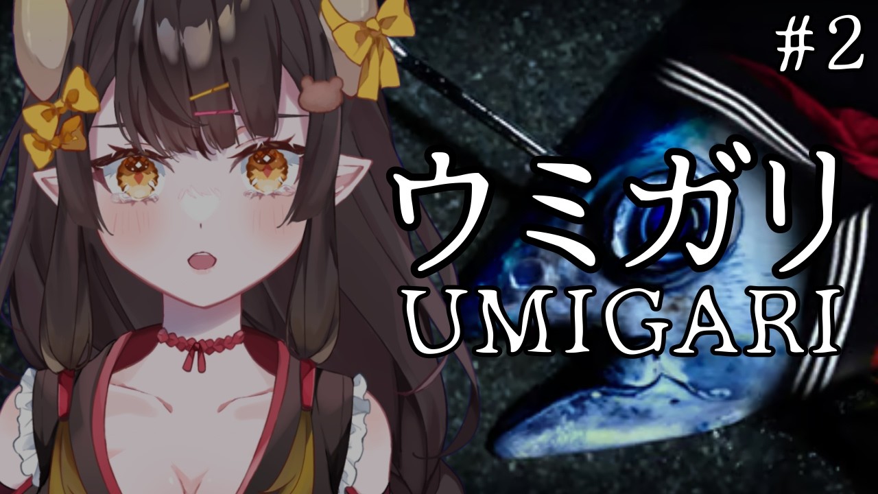 【ウミガリ】今のところ幸せに釣りしてます！【I-STREAM/那依璃】