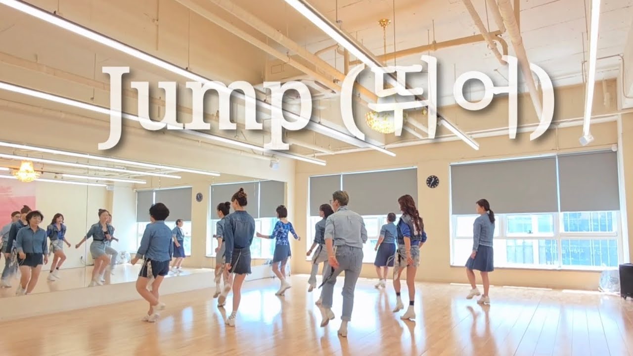 Jump linedance  뛰어 |김영라인댄스 |파주운정라인댄스 |생활댄스 |한국생활문화댄스협회 |민라인댄스코리아파주지부 |MLDK
