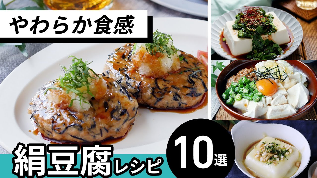 【絹豆腐レシピ10選】ダイエット中にもおすすめ！おつまみやおかずにも♪｜macaroni（マカロニ）