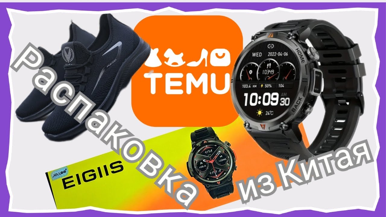 Посылка из магазина TEMU. Распаковка посылок из Китая