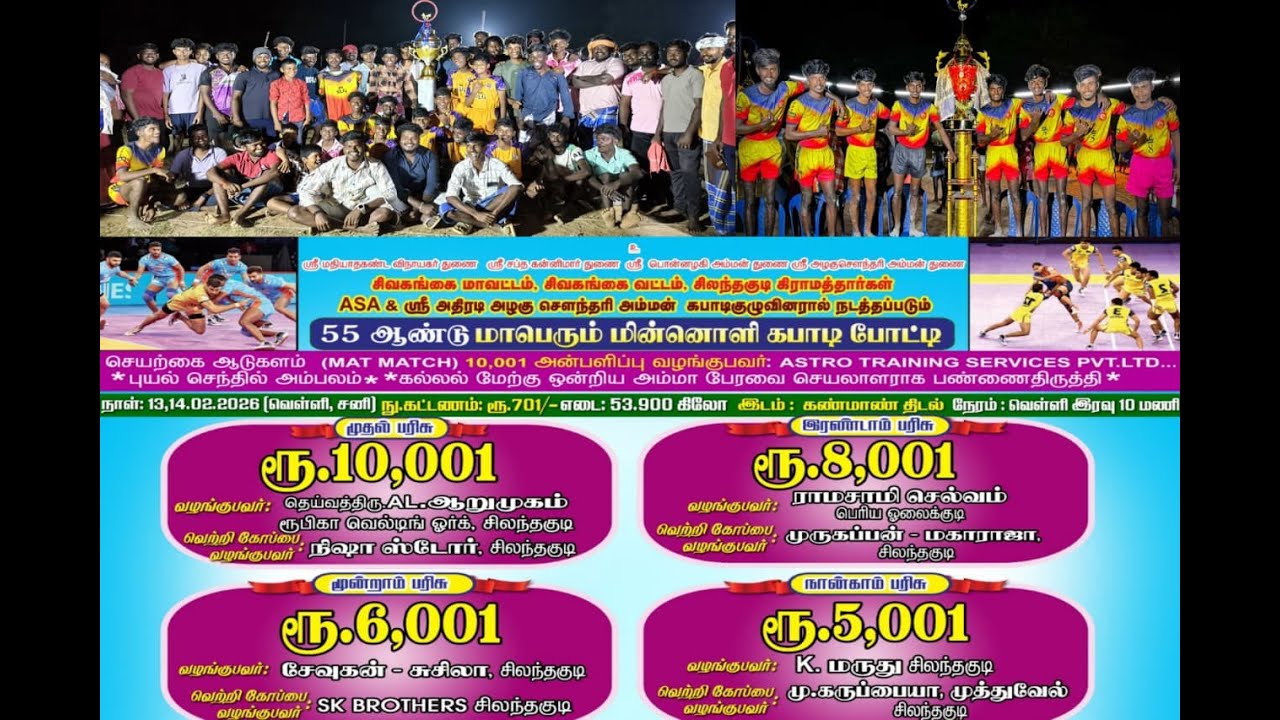 PRE QUARTER | SILANTHAKUDI A [VS]  ARASINAMPATTI  |SILANTHAGUDI KABADDI |SVR SPORTS |KB|2026