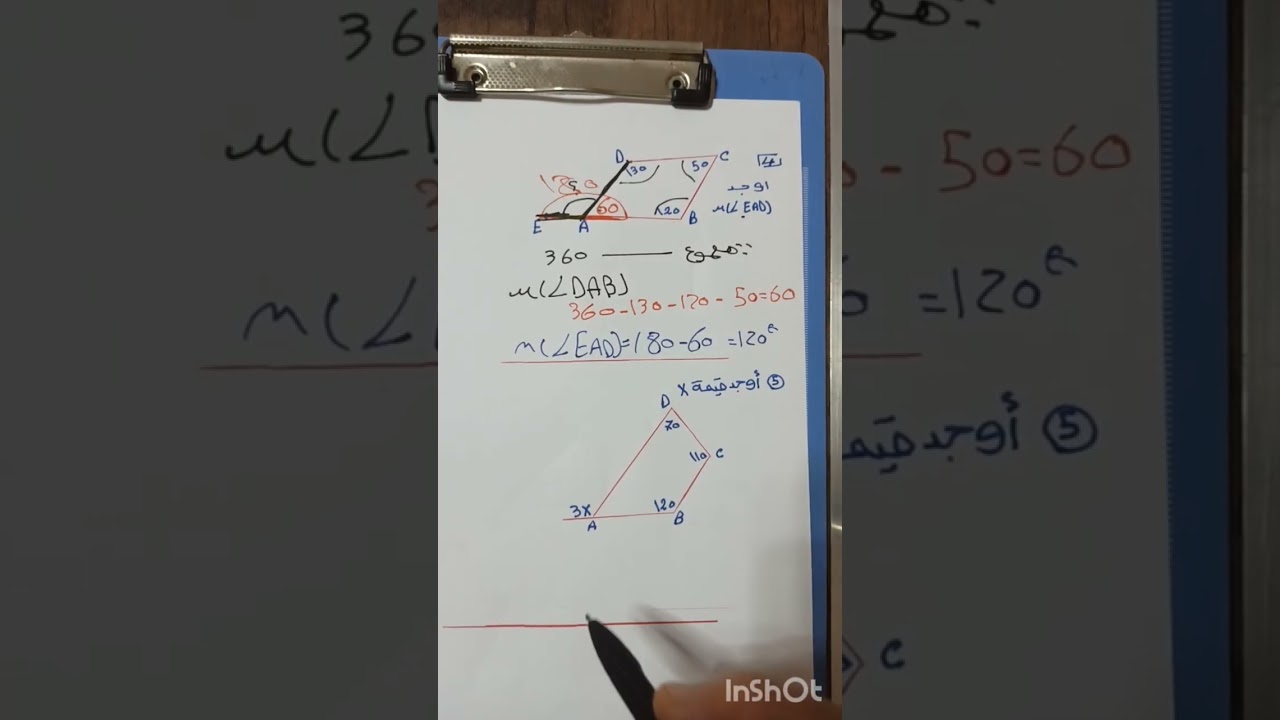 الاشكال الرباعية  هندسة الصف الاول الاعدادي ترم اول منهج جديد الجزء الاول 