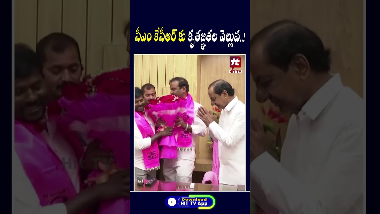 #cmkcr #brsleaders #hittvnews #trending #latestnews #viralnews