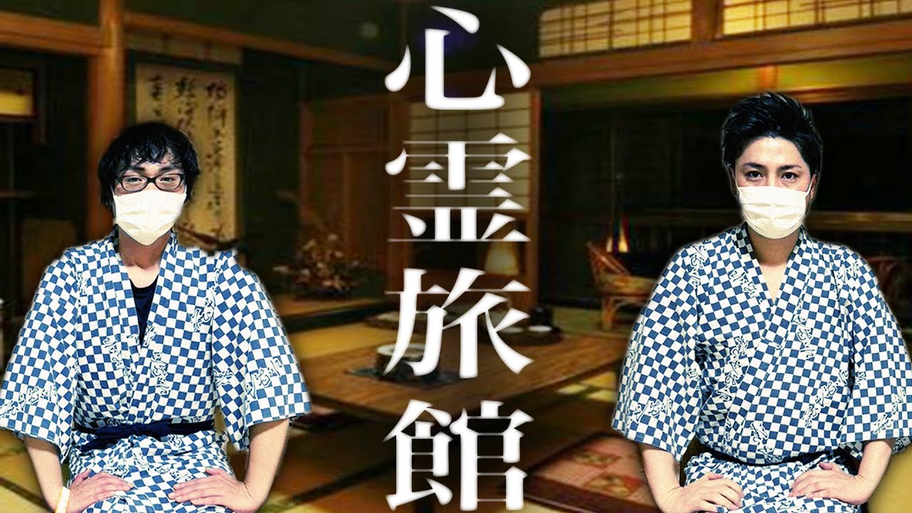 心霊旅館に現れる男性の霊