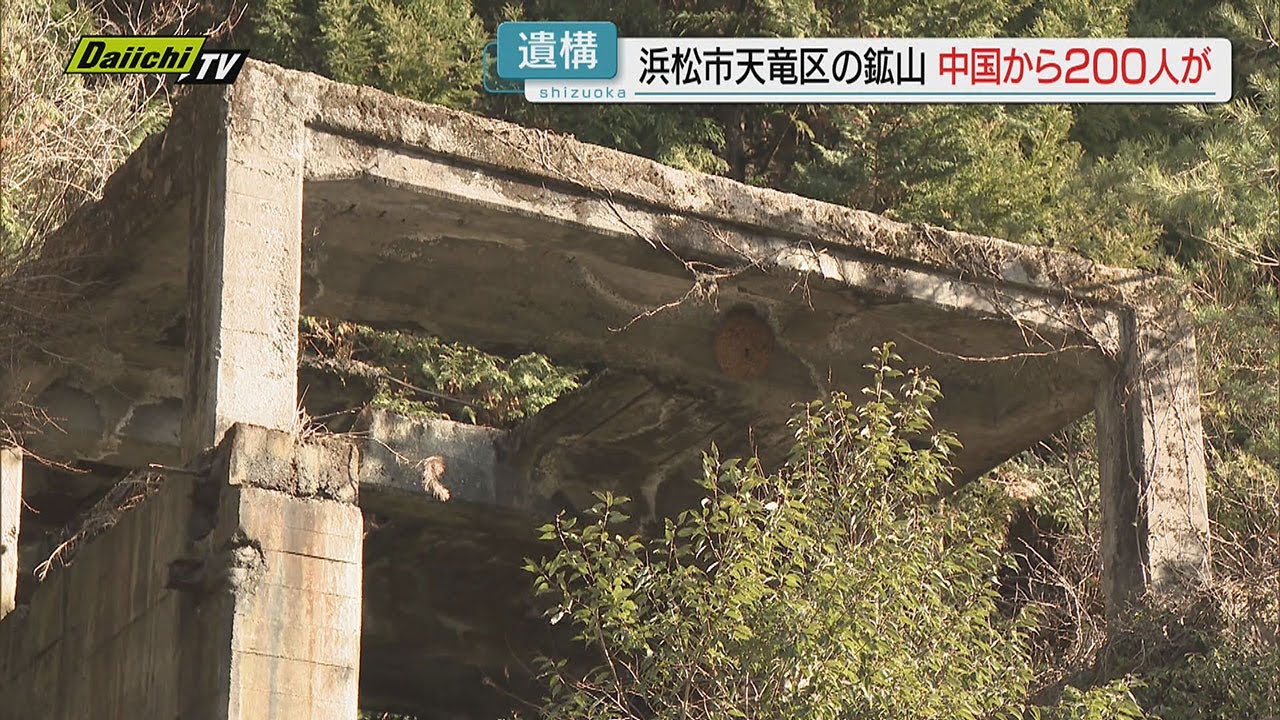 【戦後80年】天竜川見下ろす断崖の鉱山&hellip;戦時中に過酷労働で命落とした外国人労働者の語られなかった記憶(浜松市)