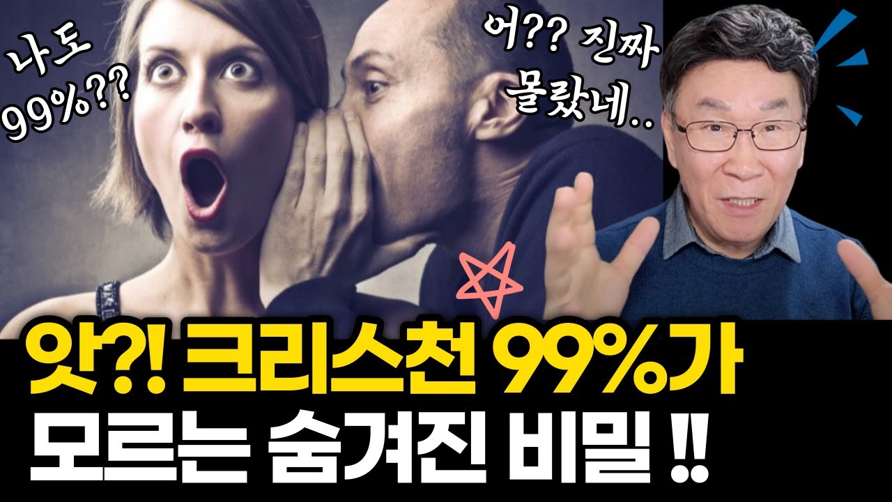 99%가 모르는, 절대 모르면 안 될 성령의 역사ㅣ 그 비밀을 꼭 알아야 하는 이유 (자막)