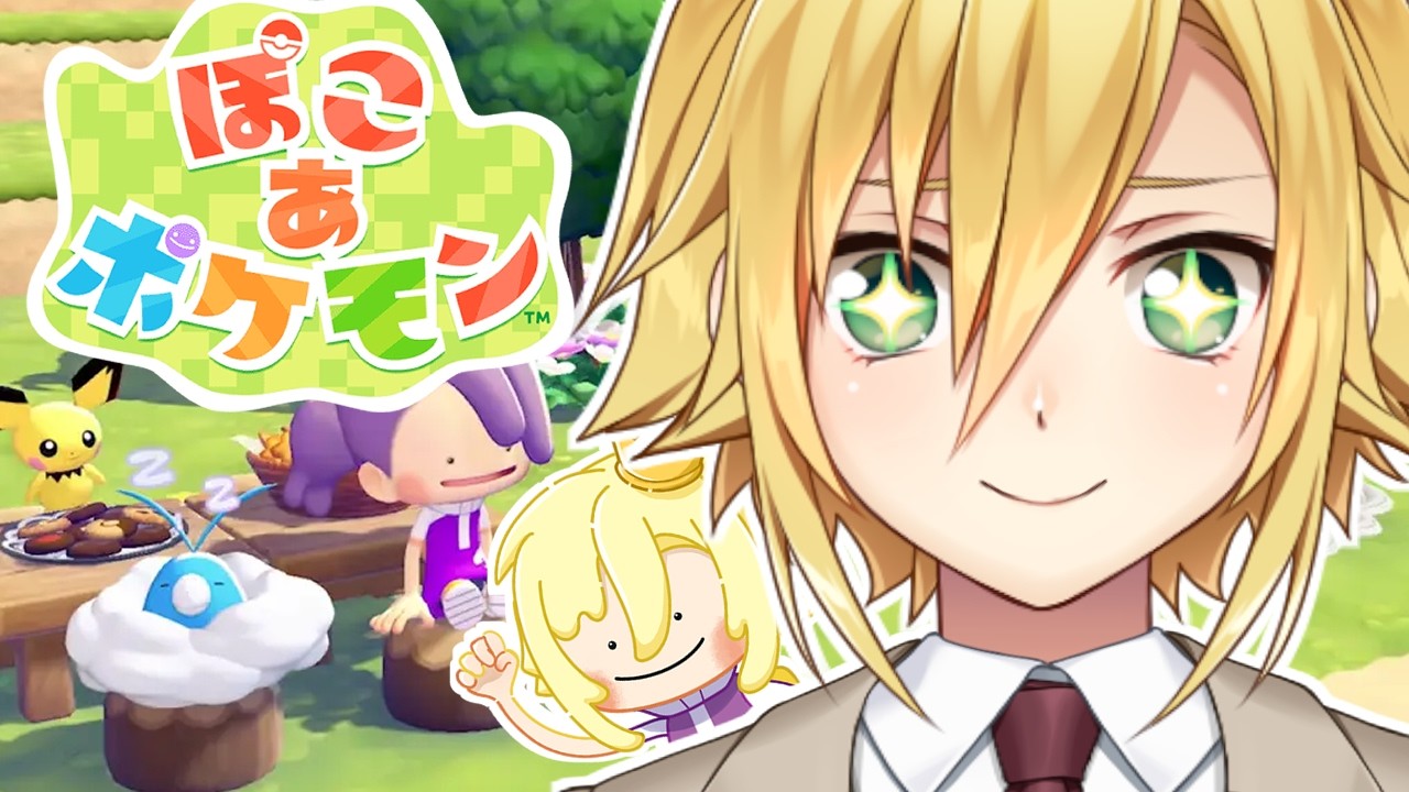 ぽこ あ ポケモンを昼間から楽しむガキがこちら  ポケセン復興～