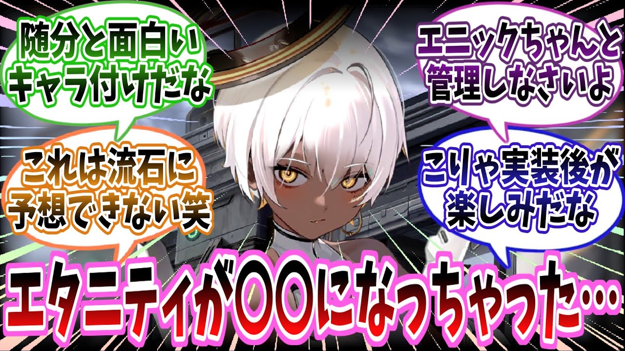 【メガニケ】「まさか自立思考AIのエタニティちゃんが〇〇になるなんて予想できるわけないだろ…」に対する指揮官たちの反応集【勝利の女神：NIKKE】【勝利の女神ニケ反応集】