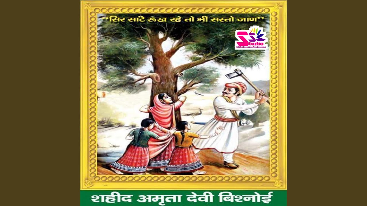 363 Shaheed Maa Amrita Devi Bishnoi-Dhanveer bharati