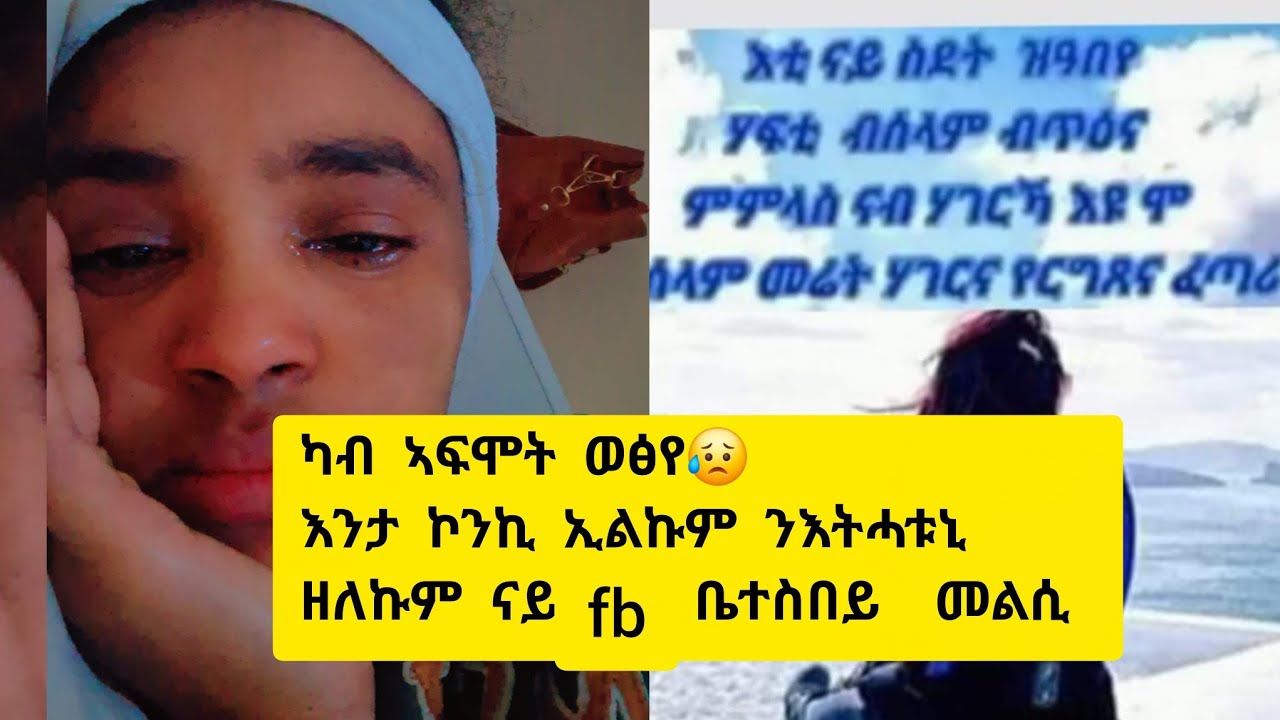 ካብ ኣፍ ሞት ወፅየ ሰብ ኣብ  ሰደት ኣይሕመም😢 #ተመስገን ቸሩ #መድሃኒኣለም ኣቦይ#